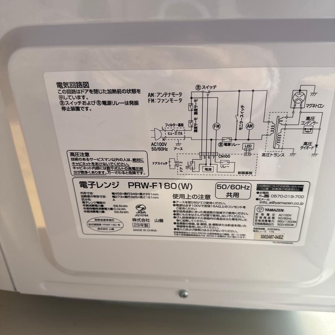 YAMAZEN 電子レンジ 23年製 PRW-F180
