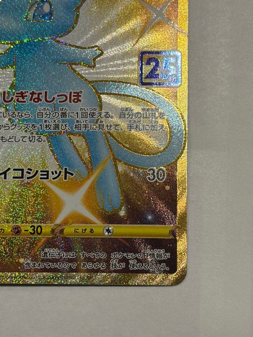 ポケモンカード　ミュウ　25th アニバーサリー030/028