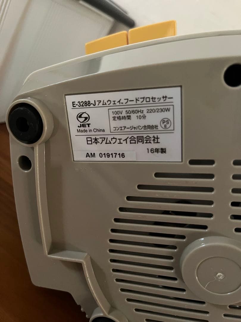 Amway　フードプロセッサー ホワイト2016年製
