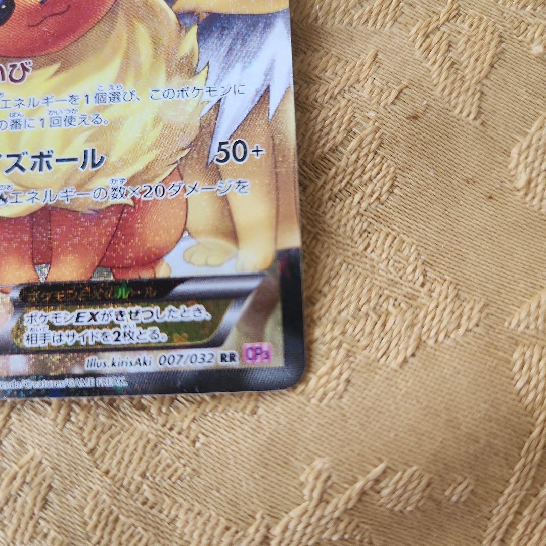 ブースターEX RR CP3 ポケキュンコレクション