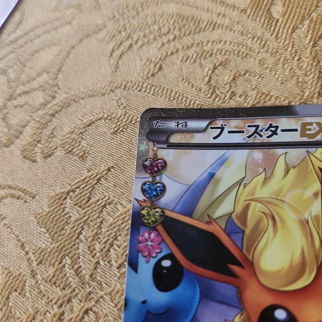 ブースターEX RR CP3 ポケキュンコレクション