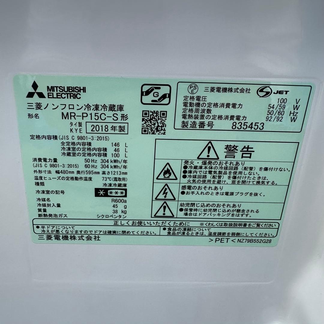 家電2点セット 三菱 冷蔵庫 Panasonic 洗濯機