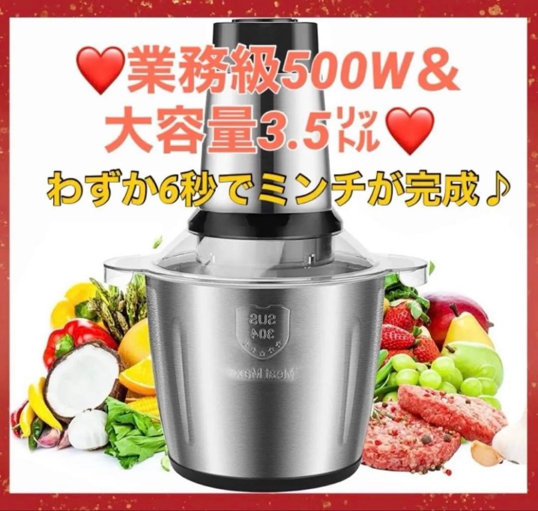 フードプロセッサー 肉挽き機 業務級500W超パワフル＆3.5L大容量ステンレス