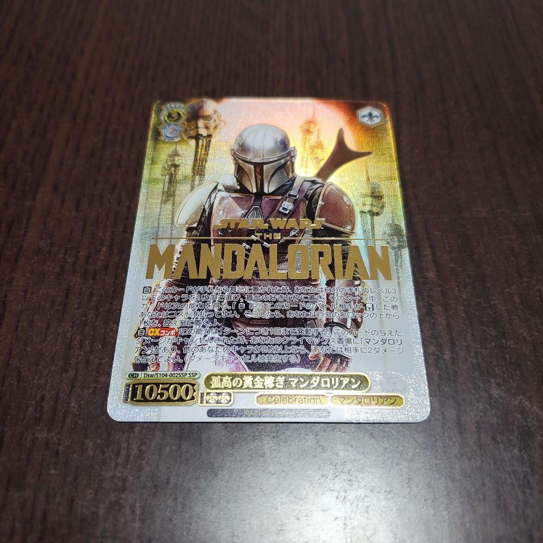 ヴァイスシュバルツ 孤高の賞金稼ぎ　マンダロリアン 箔押 ディズニー100 SP