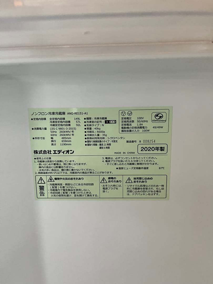 e-angle イーアングル　冷凍冷蔵庫149L グリーン