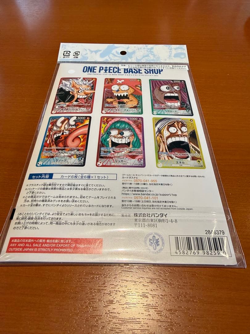 ONE PIECE カードゲーム BASE SHOP限定