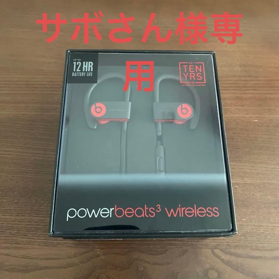新品未使用品powerbeats3 wireless ワイヤレスイヤフォン