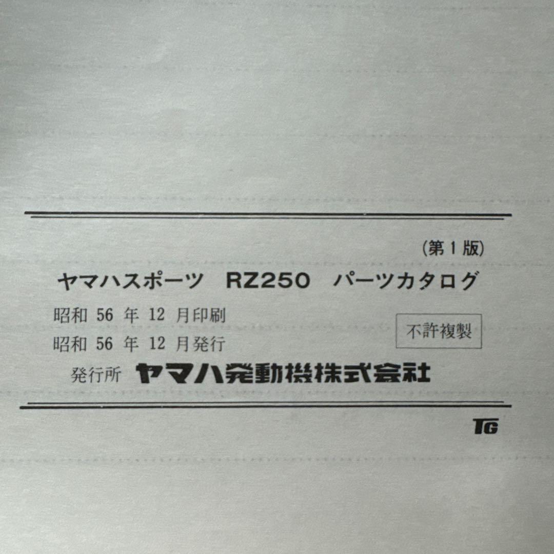 YAMAHA RZ 250 サービスマニュアル パーツリスト セット