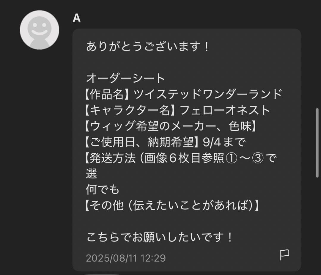 【A様】ウィッグオーダーページ