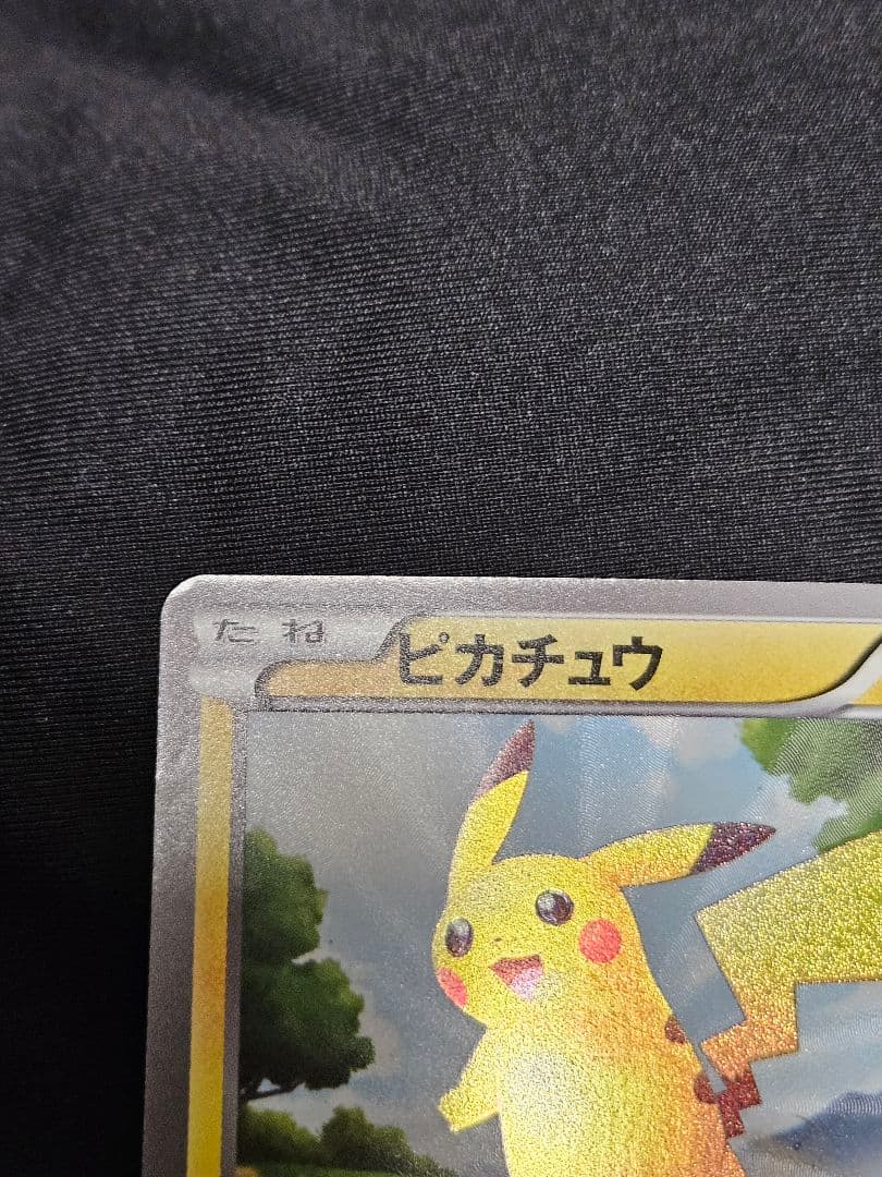 ピカチュウ UR BW1 ホワイトコレクション 1st Edition