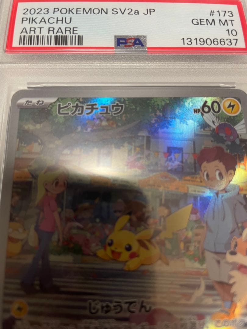 ピカチュウpsa10 173/165 242/SV-P