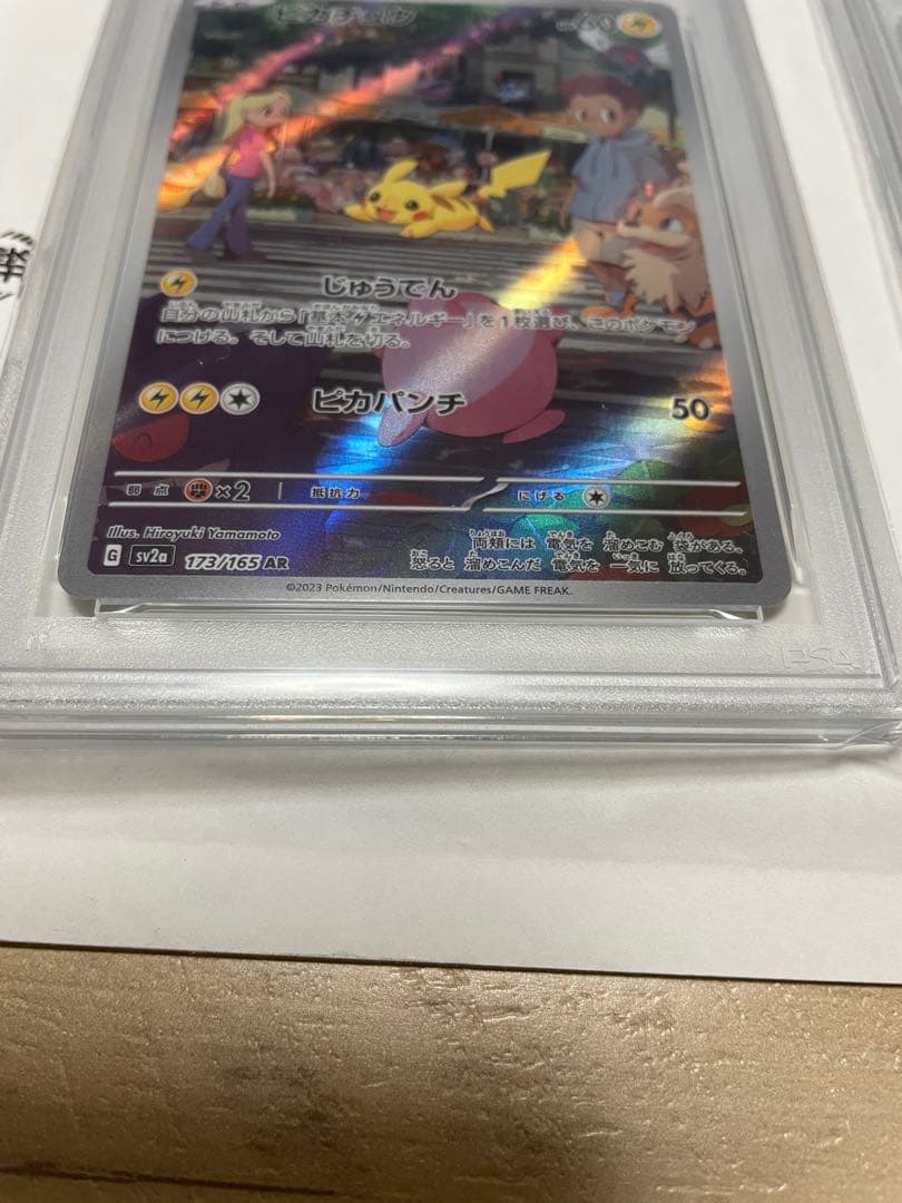 ピカチュウpsa10 173/165 242/SV-P