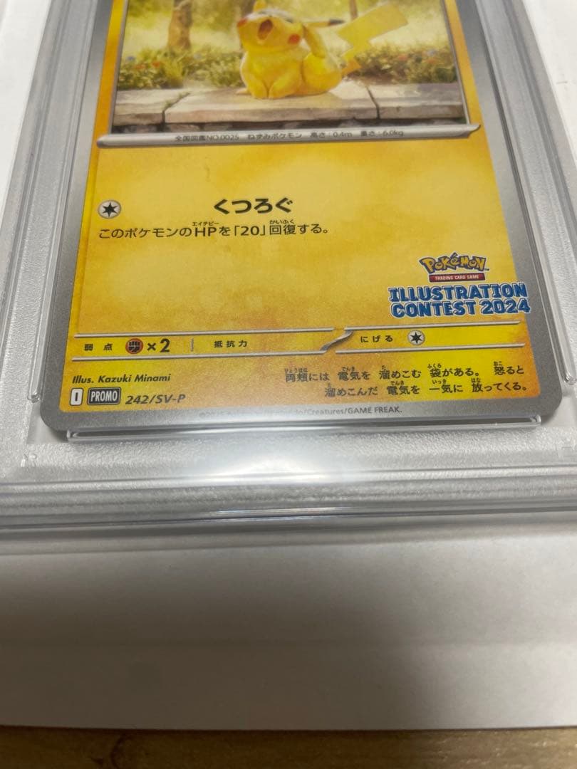 ピカチュウpsa10 173/165 242/SV-P