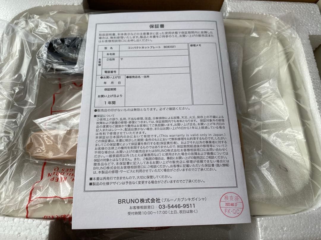新品・未使用　BRUNO コンパクトホットプレート　ホワイト