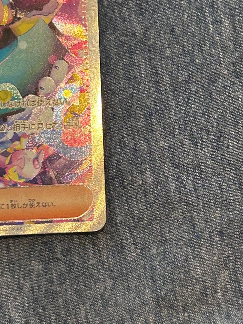 ポケカ　カナリィ　SAR MEGAドリームex