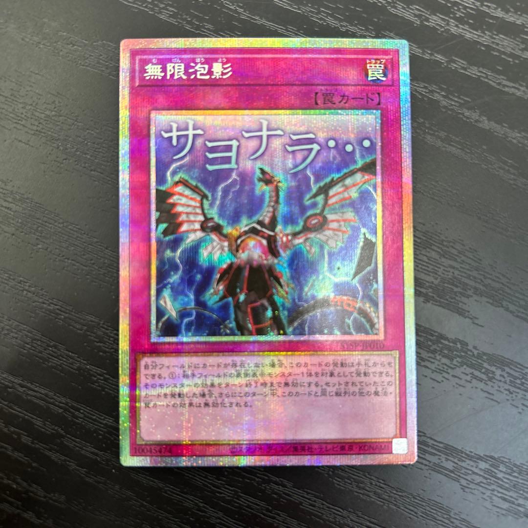 遊戯王　無限泡影　スタンプエディション　スペシャルパック　プリシク