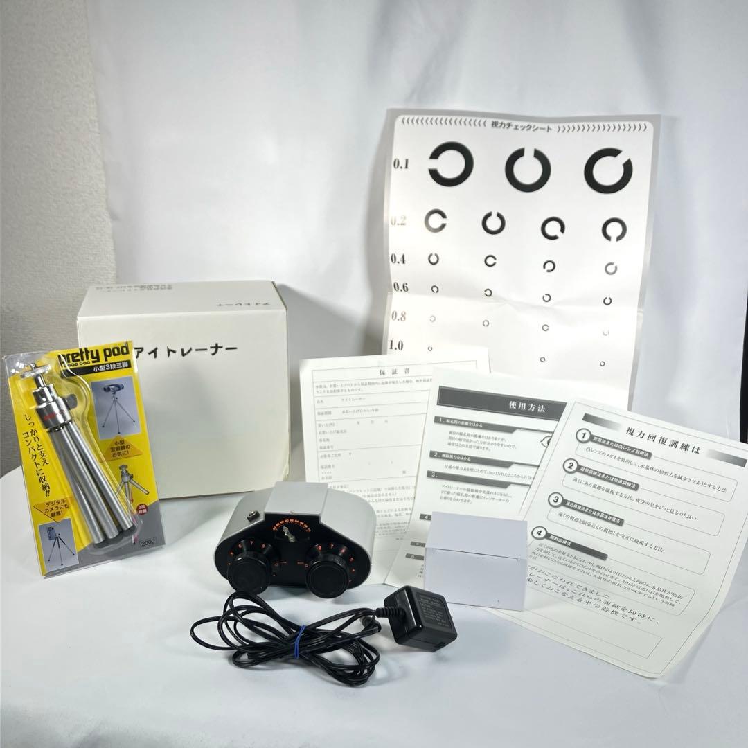 【動作確認済】アイトレーナー　視力矯正訓練機器