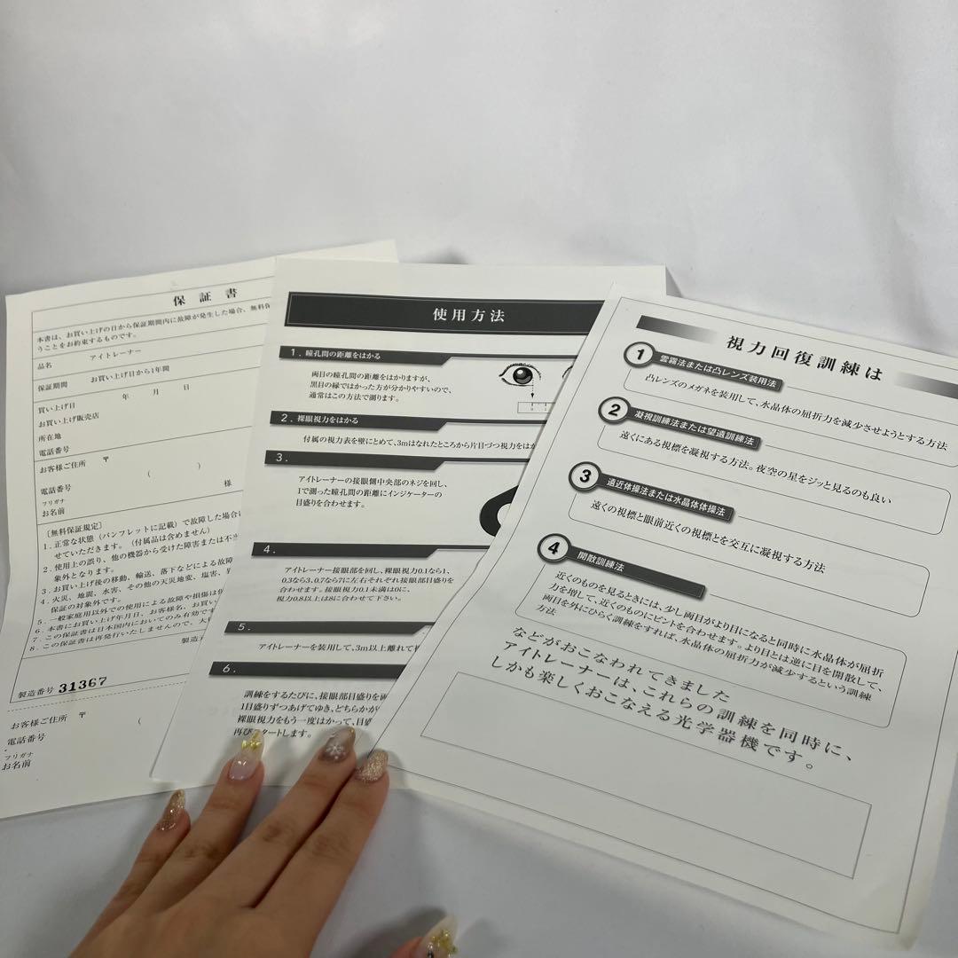 【動作確認済】アイトレーナー　視力矯正訓練機器