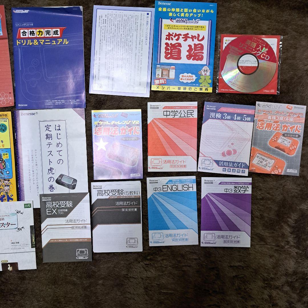 ベネッセ 　進研ゼミ中学講座　ポケットチャレンジV2