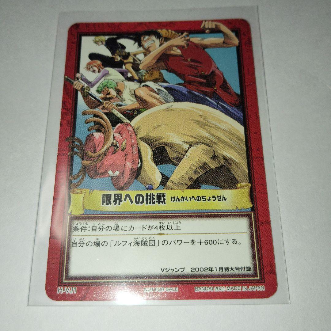 ワンピースハイパーバトル H-VJ1 限界への挑戦