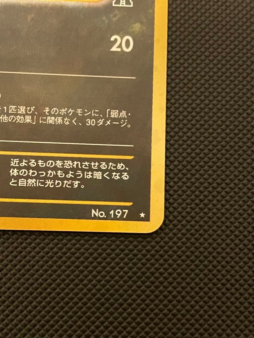 y*e様 ブラッキー 旧裏