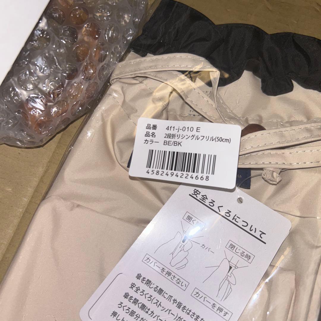 芦屋ロサブラン 2段折りショート フリル 曲がり手元 ベージュ×ブラック 日傘