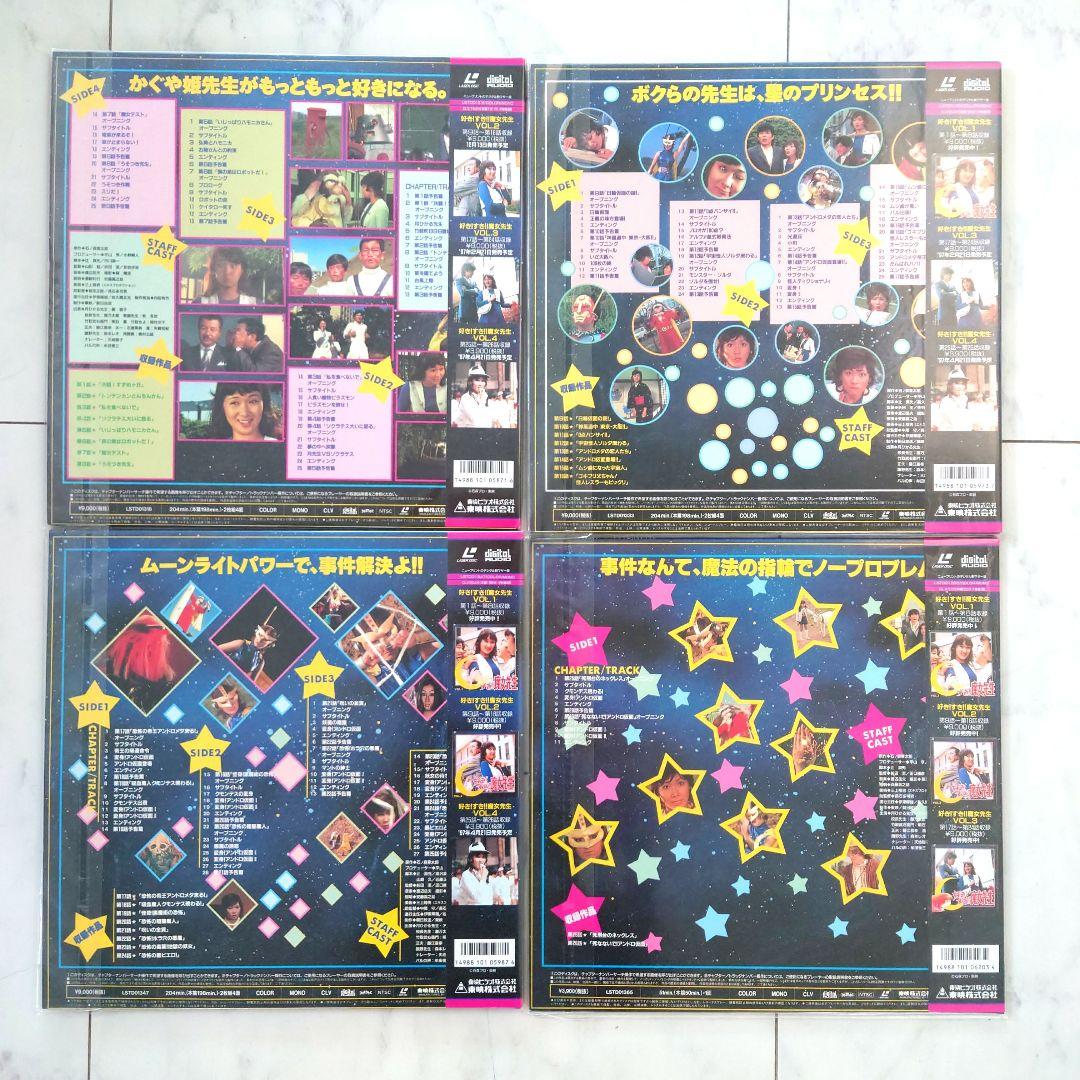 未開封Laserdiscレーザーディスク好きすき魔女先生全編