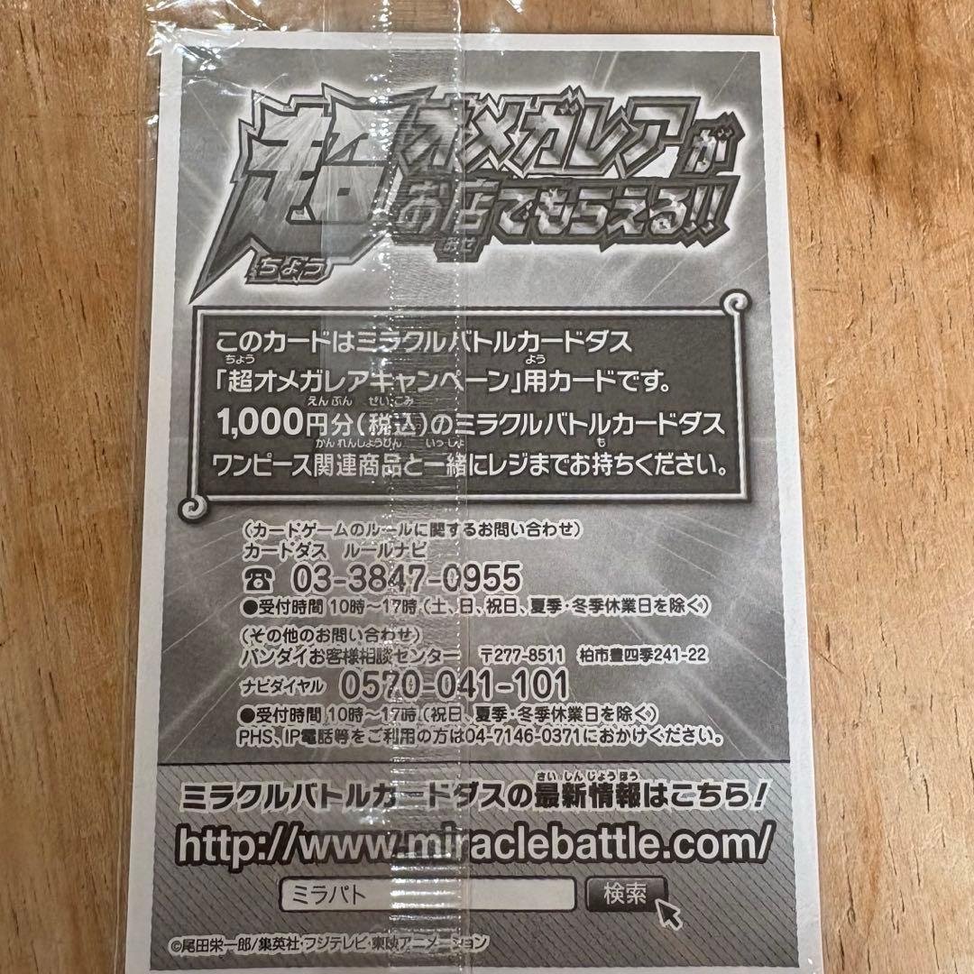 【⚪️希少】ミラバト　ワンピース　モンキー・D・ルフィ プロモ・青