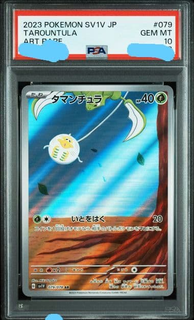 【PSA10連番】タマンチュラ＆ワナイダーex セット