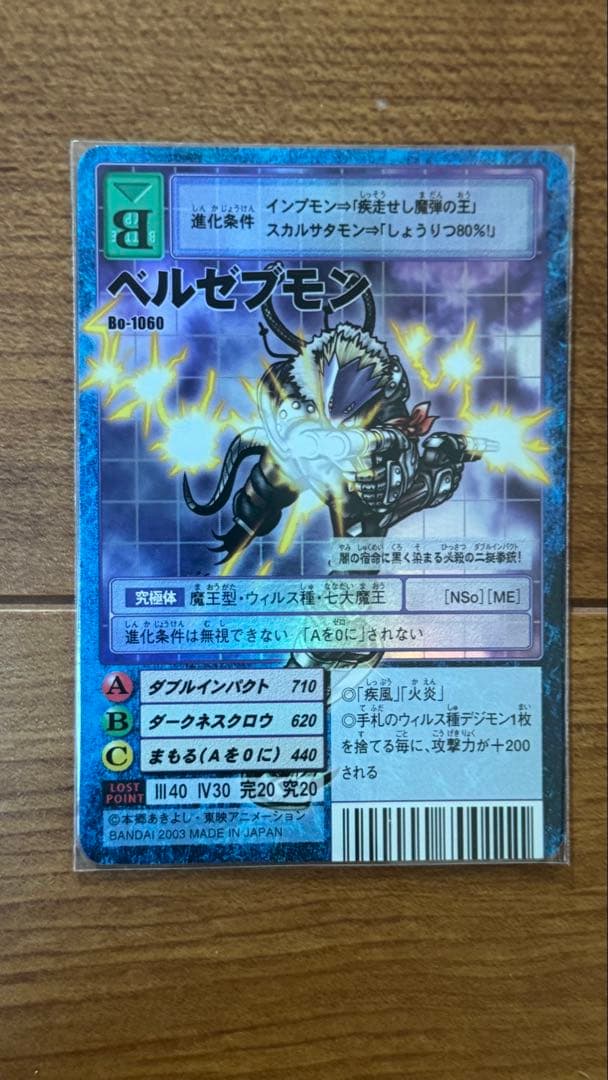 ベルゼブモン 3種(旧デジモンカード)希少品