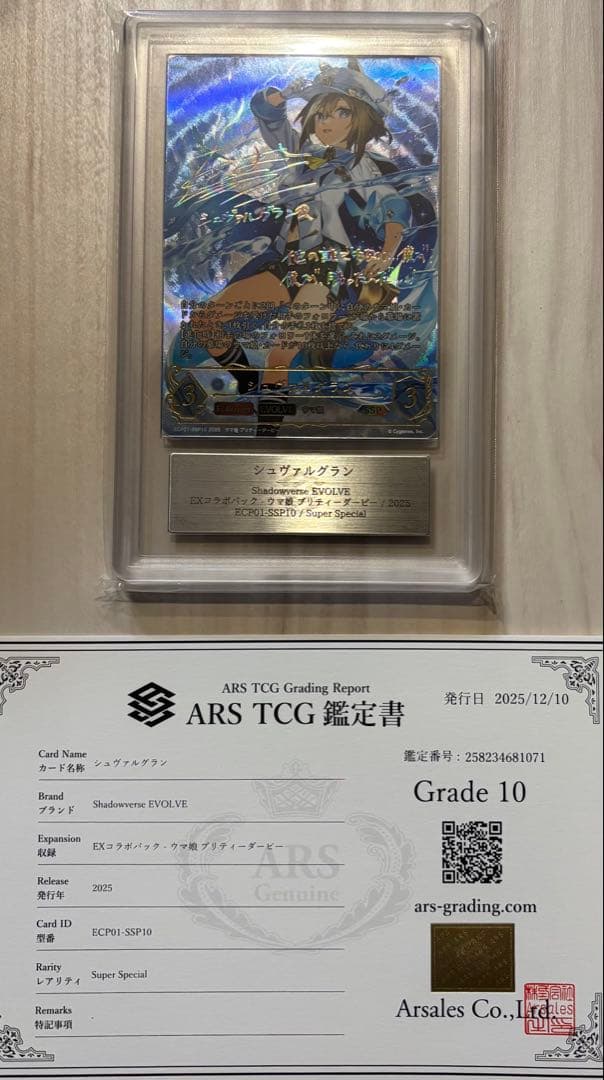 ARS10 SSP シュヴァルグラン 夏吉ゆうこ　サイン