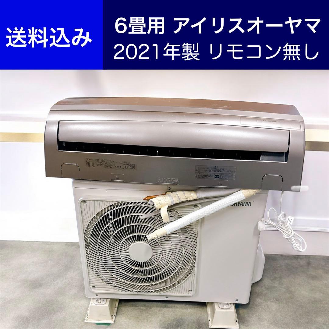 ★送料込み★6畳用アイリスオーヤマIRA-2221BR 2021年製リモコン無し
