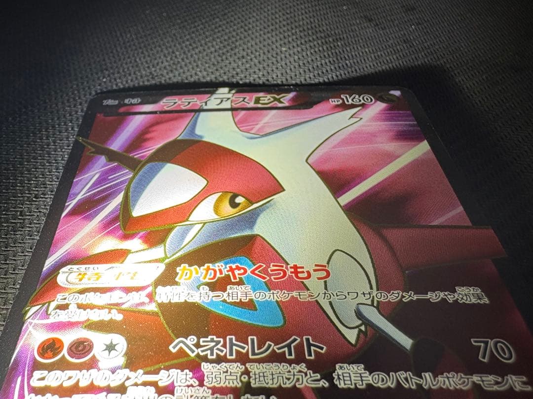 【年末年始価格】ラティアスEX SR BW8 ライデンナックル 053/051