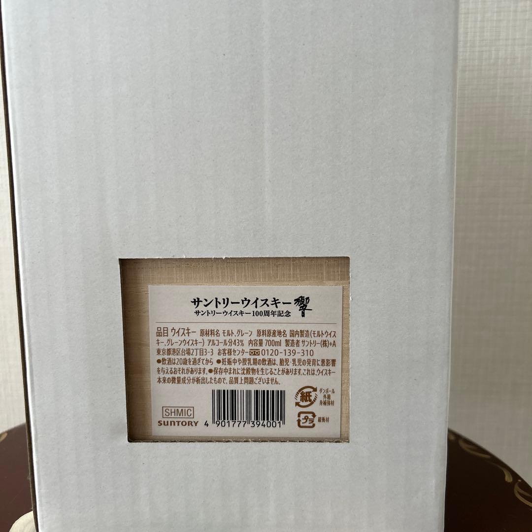 SUNTORY サントリー 響 100周年記念 アニバーサリー ウイスキー