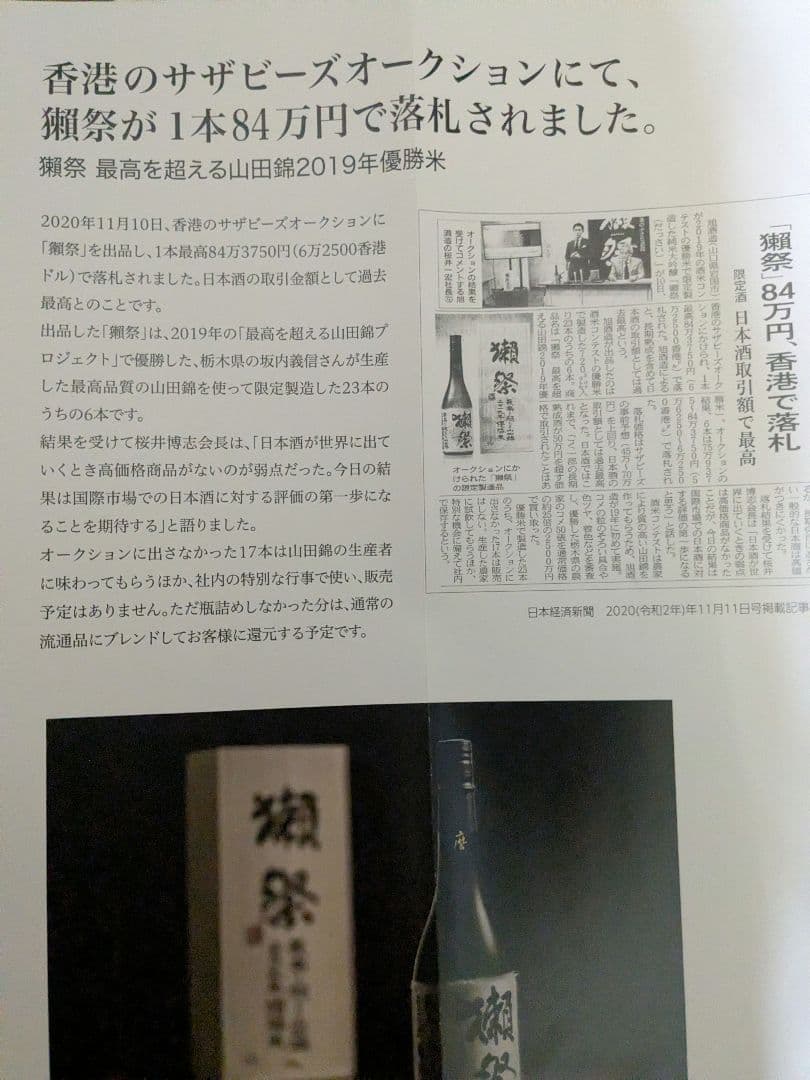 獺祭 純米大吟醸 磨き二割三分 1800ml 一升 １升