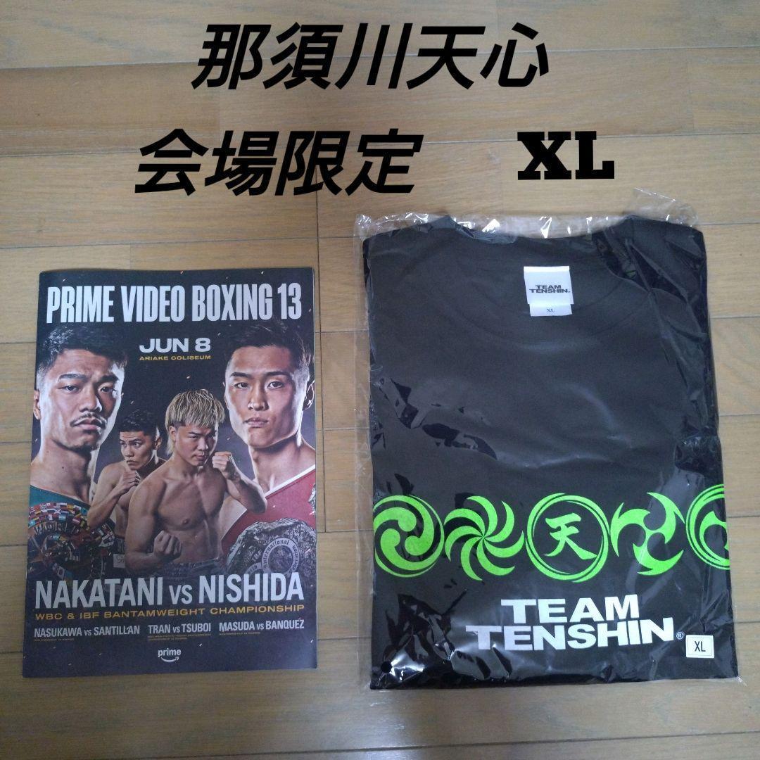 ボクシング★那須川天心 有明コロシアム 会場限定 Tシャツ XL パンフ付き