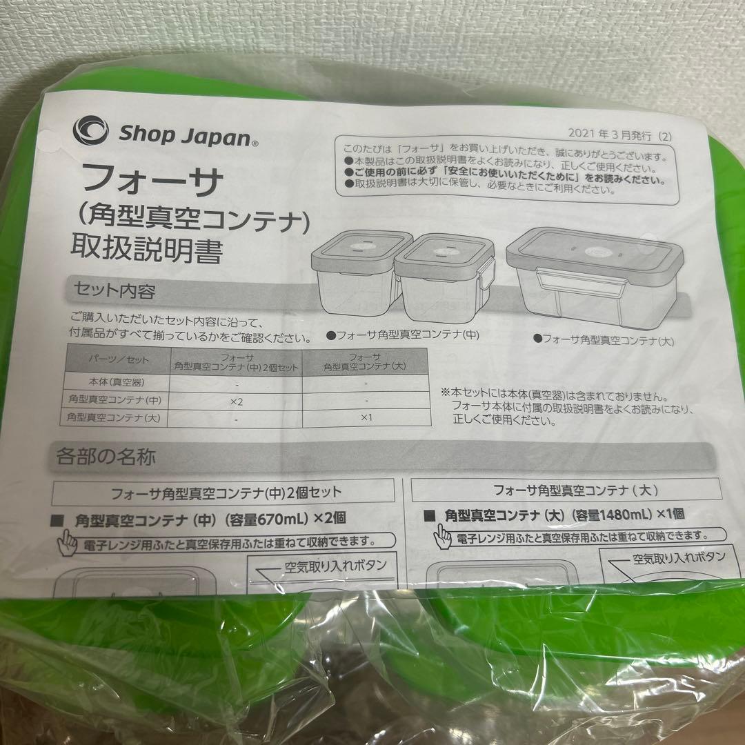 フォーサ 角型真空コンテナ タッパー