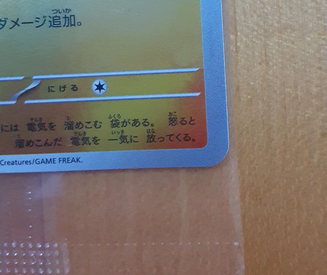 ポケモンセンターヒロシマプロモガード