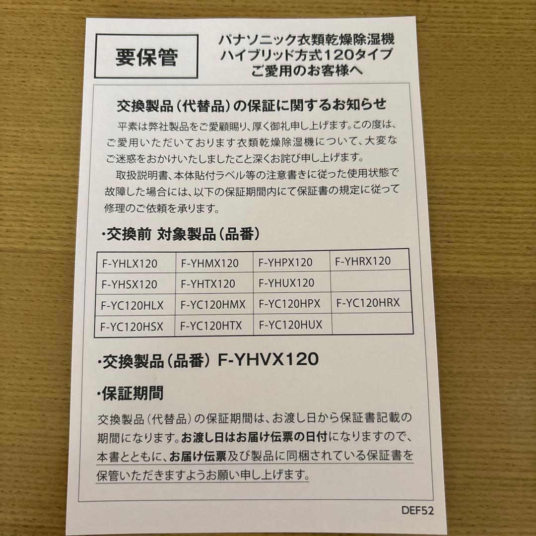 【新品】 Panasonic F-YHVX120-W 衣類乾燥除湿機