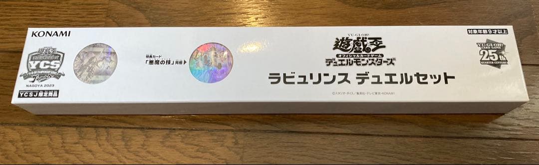 遊戯王　ラビュリンス　デュエルセット