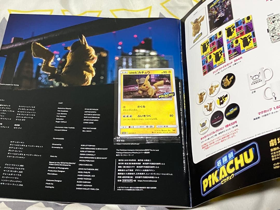 映画名探偵ピカチュウ　パンフレット　未開封限定カード付き