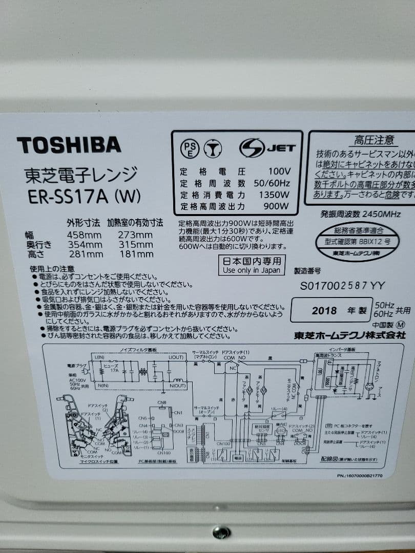 東芝電子レンジ18年