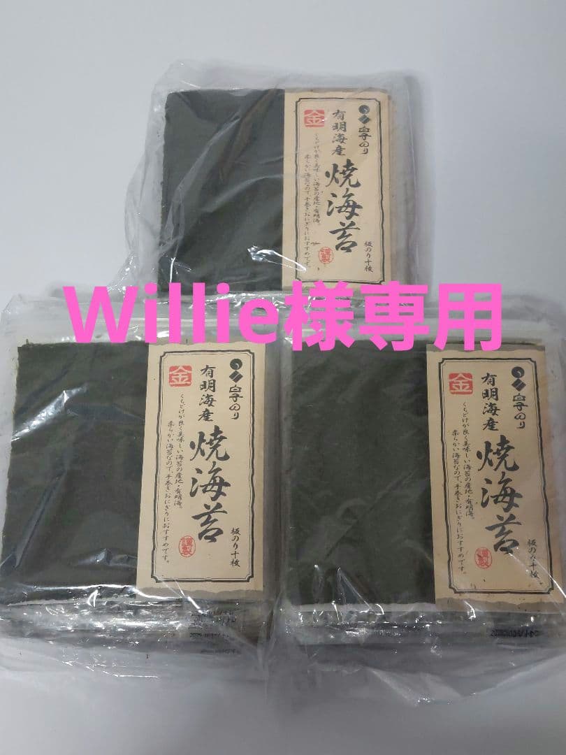 有明海産　白子海苔(焼海苔）、ろく助白塩150g