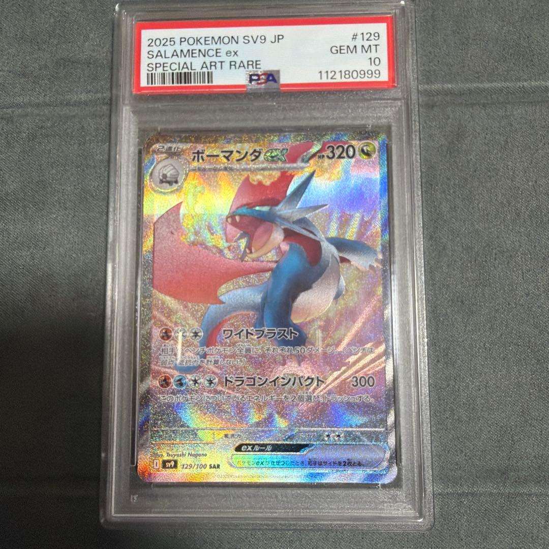 ボーマンダex sar psa10