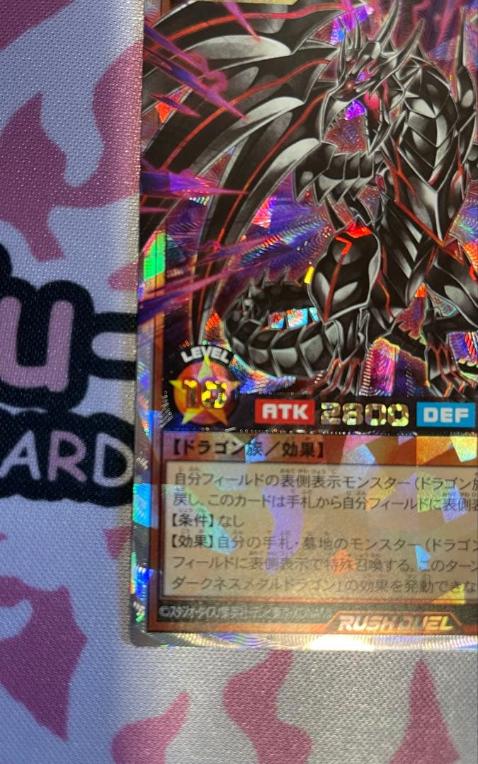 レッドアイズ・ダークネスメタルドラゴン　オーバーラッシュレア