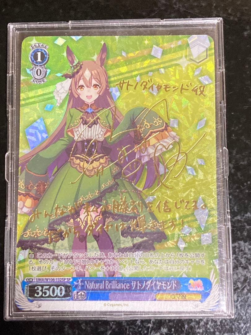 ウマ娘 SP サトノダイヤモンド　ヴァイスシュバルツ