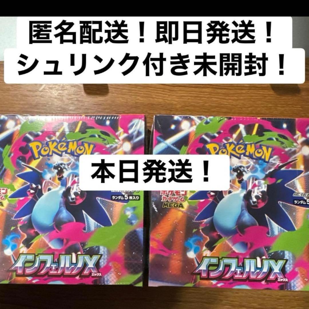 ポケモンカード　インフェルノX2ボックス新品未開封シュリンク付き