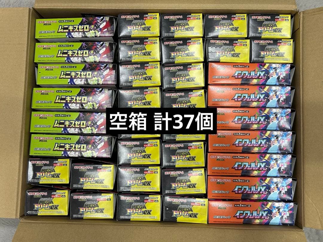 インフェルノX MEGAドリームex ムニキスゼロ 空箱 ペリペリあり 計37個