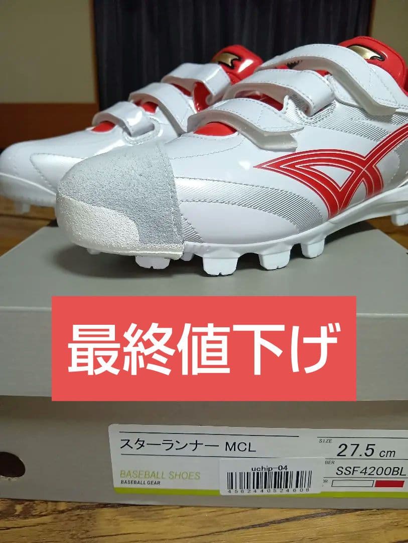 スターランナー MCL 野球用スパイク 27.5cm