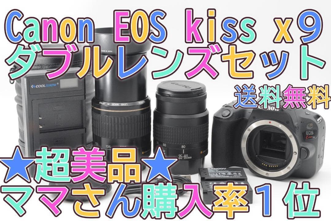 ■超美品⑧■新春初売りSALE■ Canon EOS Kiss x9 ダブル